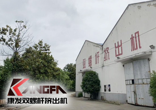 小滿時(shí)節(jié)到，青春需有為——奮進(jìn)中的康發(fā)雙螺桿擠出機(jī)歡迎您！