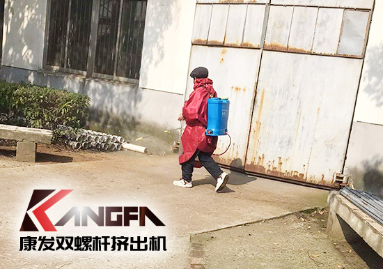 沒有一場疫情不可戰(zhàn)勝！凝心聚力，共克時艱，康發(fā)雙螺桿擠出機(jī)在行動，全廠實現(xiàn)全方位消毒！