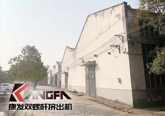 康發(fā)雙螺桿擠出機(jī)工廠“辭舊迎新”,期待公司添新裝、換新貌、進(jìn)軍新領(lǐng)域