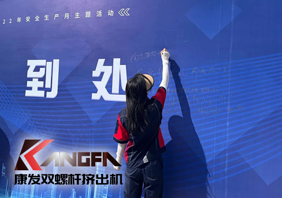 幸福是棵樹，安全是沃土！康發(fā)雙螺桿造粒機(jī)榮獲江北新區(qū)2021年度安全生產(chǎn)工作優(yōu)秀單位！