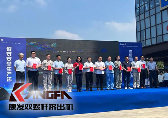 幸福是棵樹，安全是沃土！康發(fā)雙螺桿造粒機(jī)榮獲江北新區(qū)2021年度安全生產(chǎn)工作優(yōu)秀單位！
