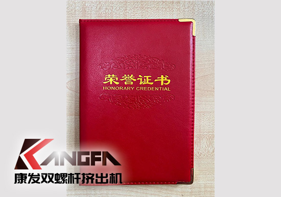 幸福是棵樹，安全是沃土！康發(fā)雙螺桿造粒機(jī)榮獲江北新區(qū)2021年度安全生產(chǎn)工作優(yōu)秀單位！