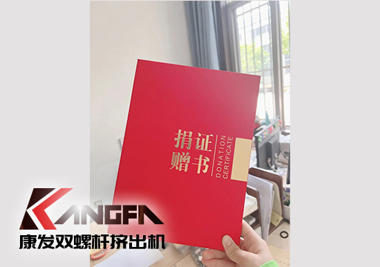 幸福是棵樹，安全是沃土！康發(fā)雙螺桿造粒機(jī)榮獲江北新區(qū)2021年度安全生產(chǎn)工作優(yōu)秀單位！