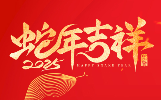 康發(fā)雙螺桿造粒機(jī)恭祝廣大新老客新春快樂(lè)，闔家幸福！