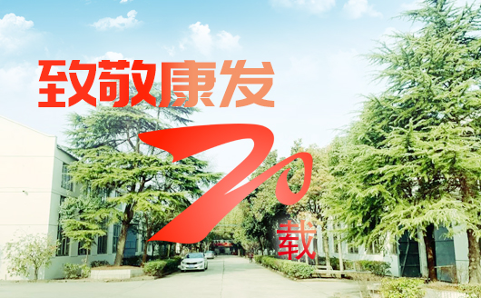 致敬康發(fā)雙螺桿擠出機(jī)20載！祝您在未來(lái)的日子里大鵬展翅，一飛沖天！
