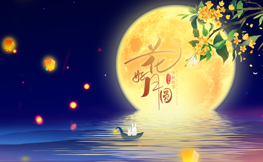 康發(fā)雙螺桿造粒機(jī)祝福廣大員工及新老客戶人圓花好、和和睦睦、圓滿如意、萬(wàn)事如意?。?！
