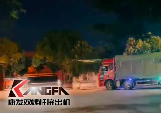感謝信任！康發(fā)JSH-75雙螺桿造粒機(jī)設(shè)備發(fā)貨！